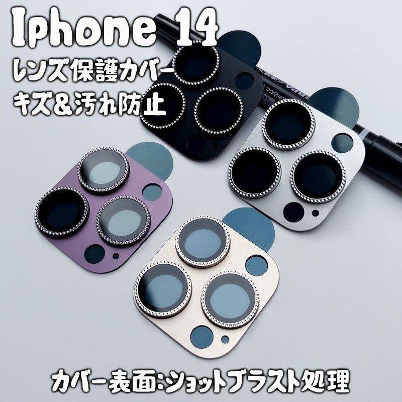 【当日発送】iPhone14 pro　高級感  ショットブラスト加工　汚れ防止　キズ防止　ホコリ防止　カメラレンズカバー