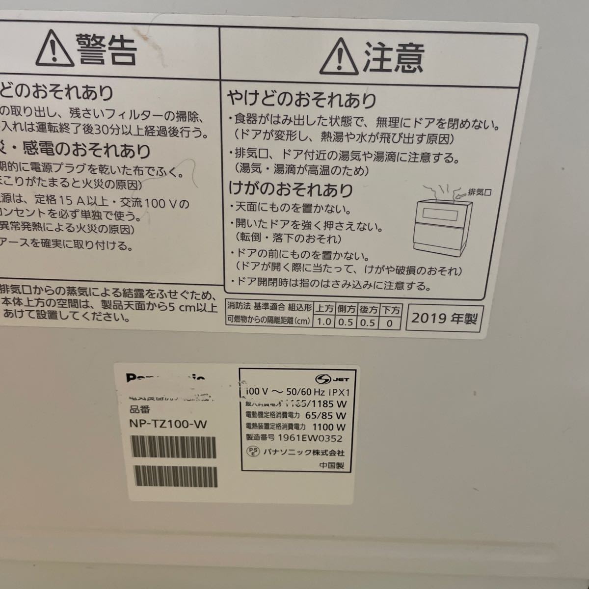 Panasonic NP-TZ100-W 2019年製 食器洗い乾燥機 パナソニック 家電 中古 食洗機 電気食器洗い乾燥機 _画像6