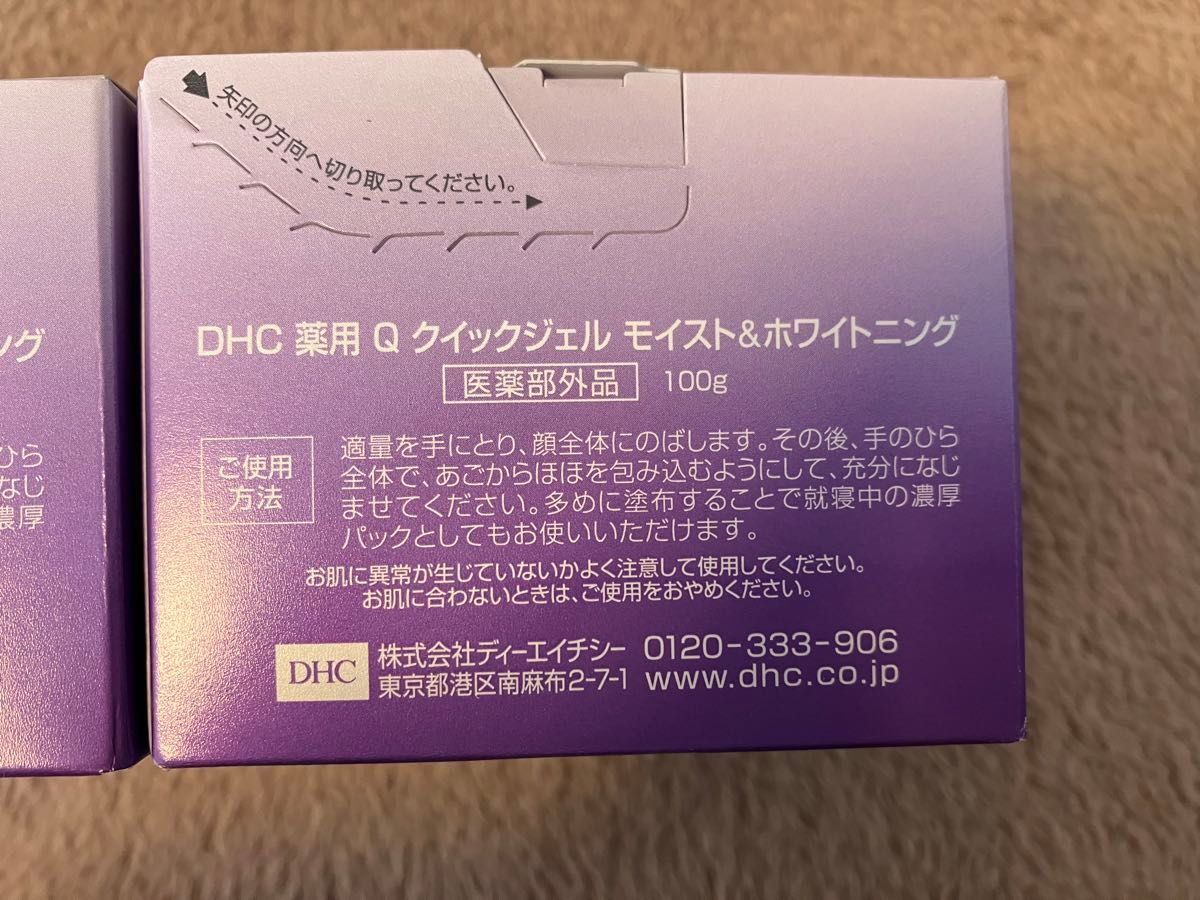 DHC   薬用Q クイックジェル モイスト&ホワイトニング  100g ×2