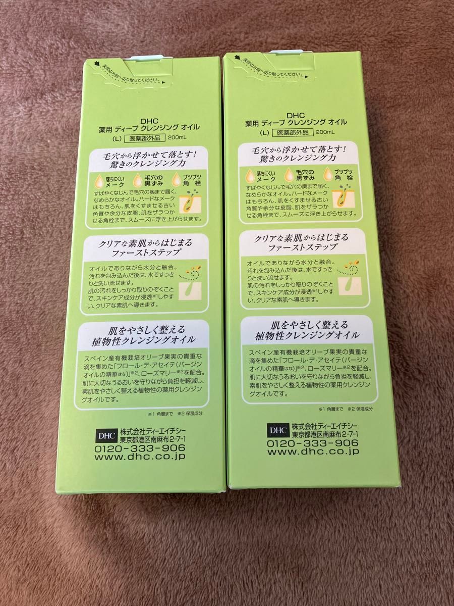 DHC　薬用ディープクレンジングオイル　(L）200ml   2本セット