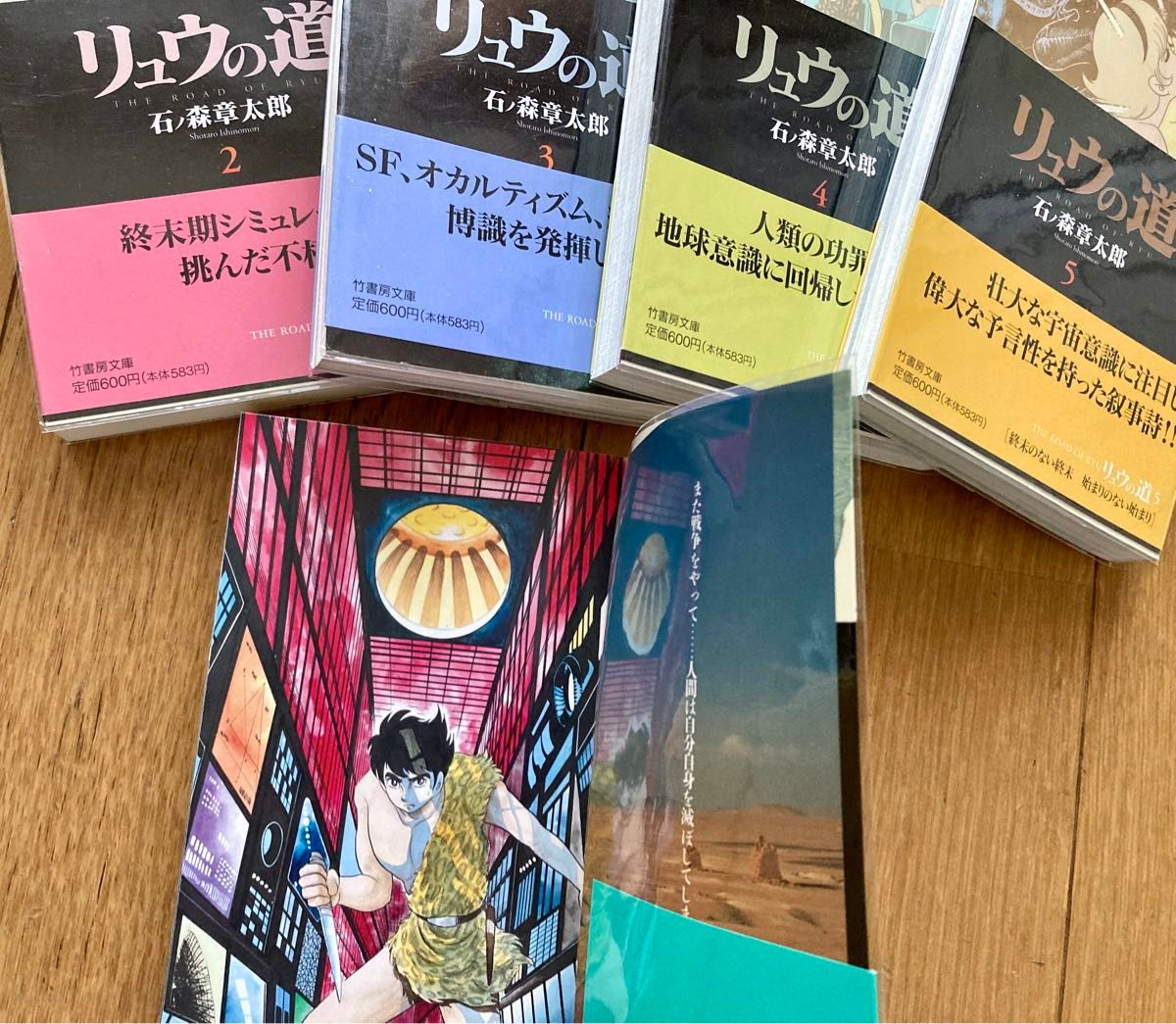 文庫版　リュウの道 全5巻　原始少年リュウ 全2巻　石ノ森章太郎　竹書房文庫　帯付き