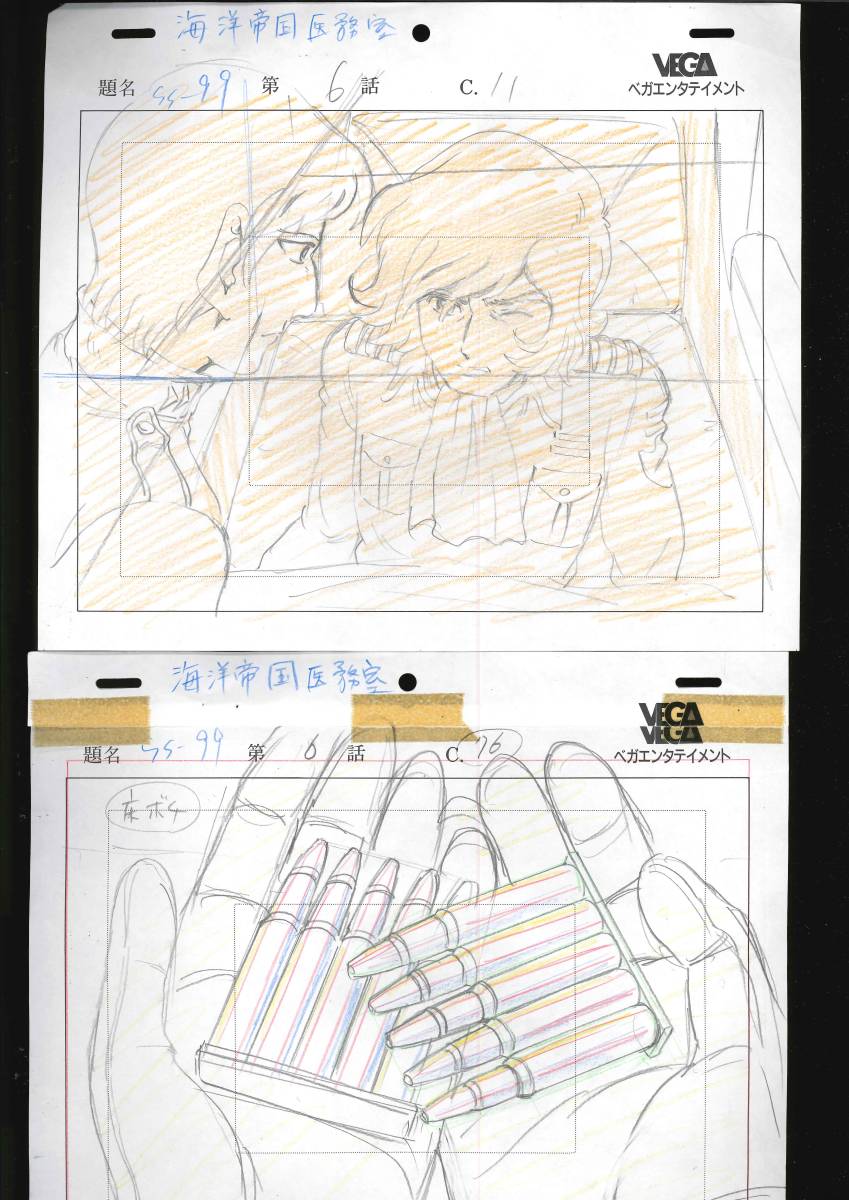 サブマリンスーパー99　SUBMARINE SUPER 99　セル畫　86　松本零士?板橋克己