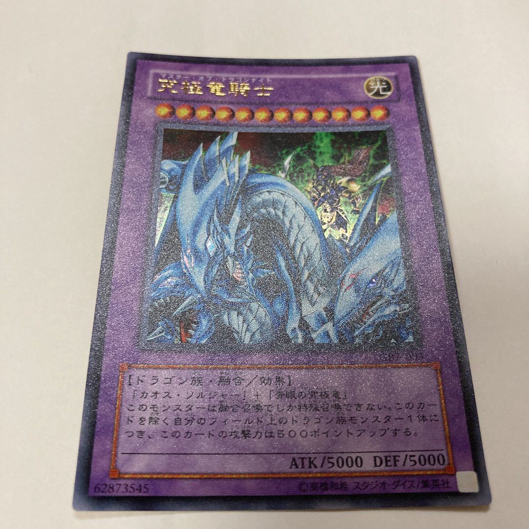 遊戯王 究極竜騎士 GBA 通常版 ウルトラレア GB7-003 未使用極美 遊戯王 究極竜騎士 GBA 通常版 ウルトラレア GB7-003 未使用極美
