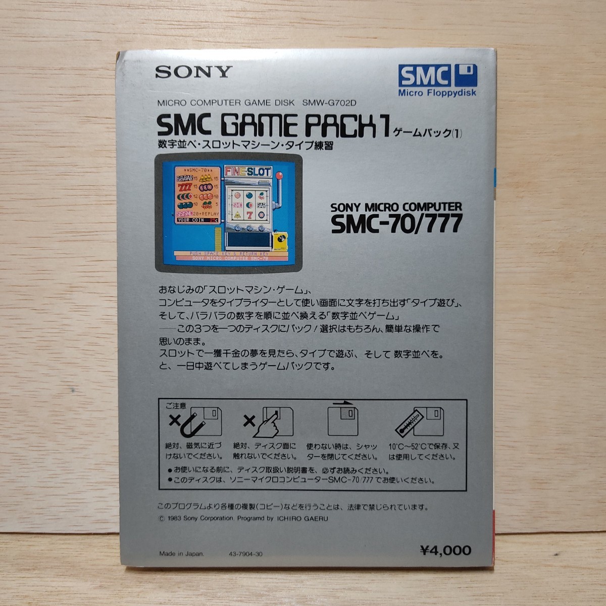 SONY SMC-777/C 『GAME PACK1 数字並べ/スロットマシーン/タイプ練習』SMW-G702D マイクロフロッピーディスク SMC-70 ソニー MSX マイコン_画像8