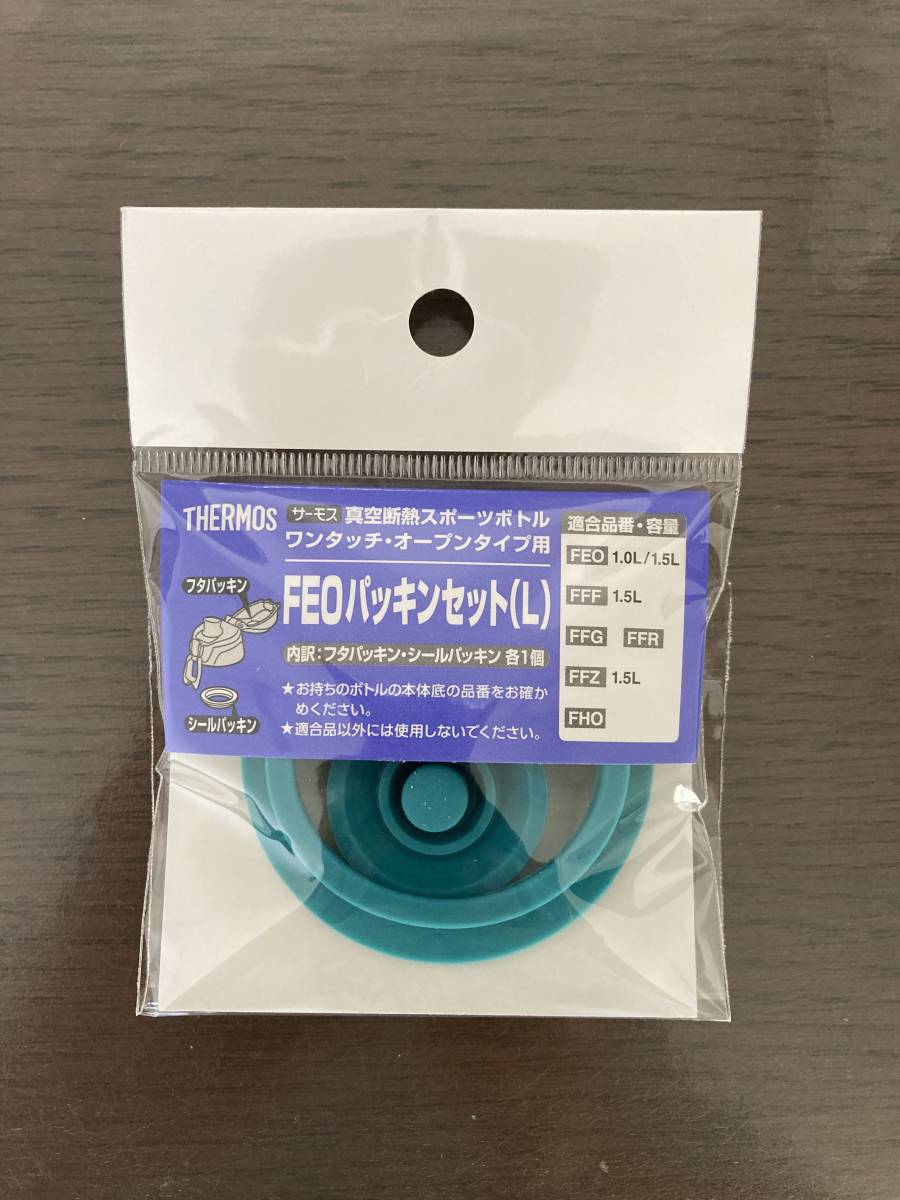 新品　サーモス　FEOパッキンセット(L)　水筒用パッキン_画像1