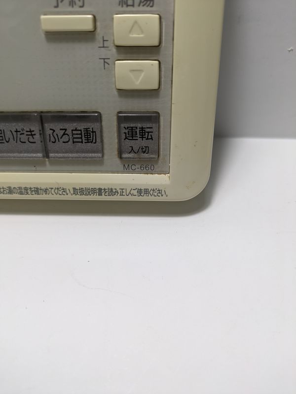 H57　送料無料【PURPOSE 】MC－660 　ガス給湯器 リモコン★ パーパス_画像2