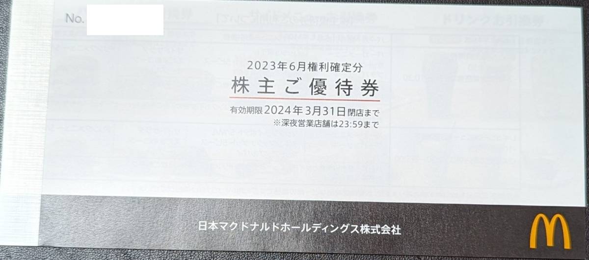 マクドナルド　株主優待券　 5冊セット　(1冊＝6枚綴り）　ネコポス送料無料_画像1