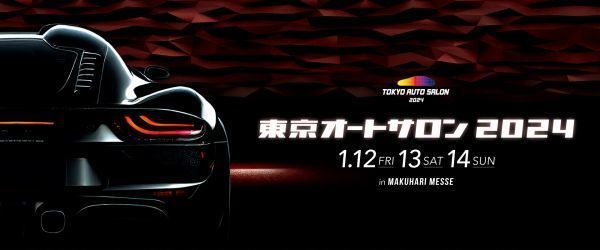 東京オートサロン2024 TOKYO AUTOSALON 1月14日 日曜日招待券　電子チケット 3名分②_画像1