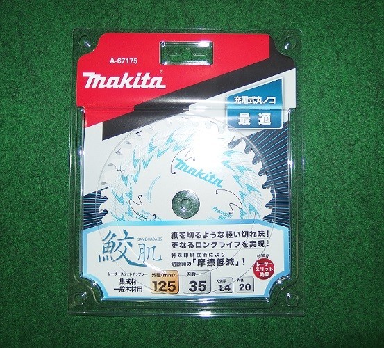 マキタ A-67175 鮫肌レーザースリットチップソー 125mmX35P 新品 充電式マルノコに最適 A67175_画像1