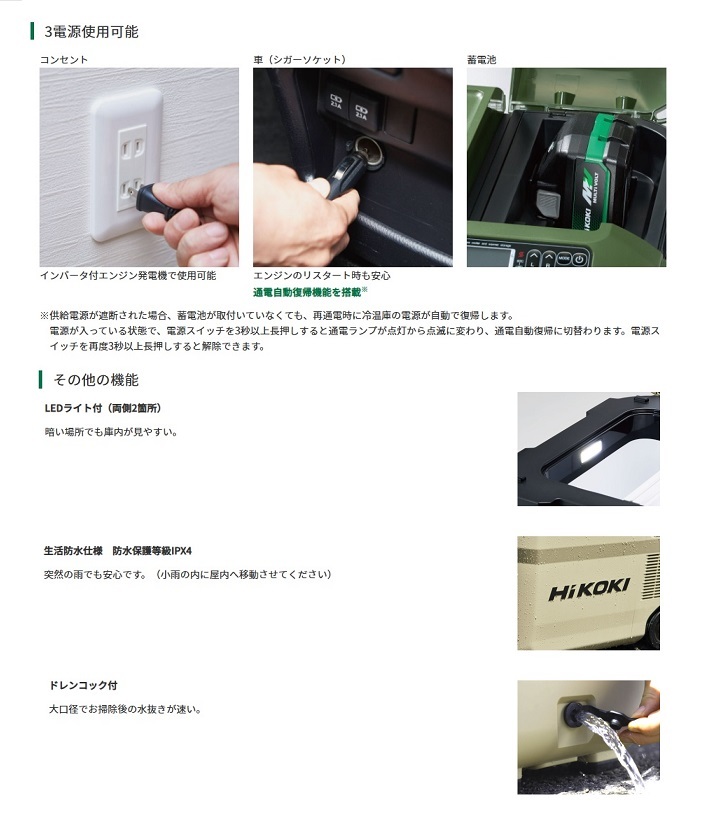 HiKOKI UL18DE(WMBZ) コ－ドレス冷温庫 庫内容量:36L 蓄電池付セット サンドべ－ジュ 3部屋モ－ドで冷蔵と冷凍が同時にできる 新品_画像4