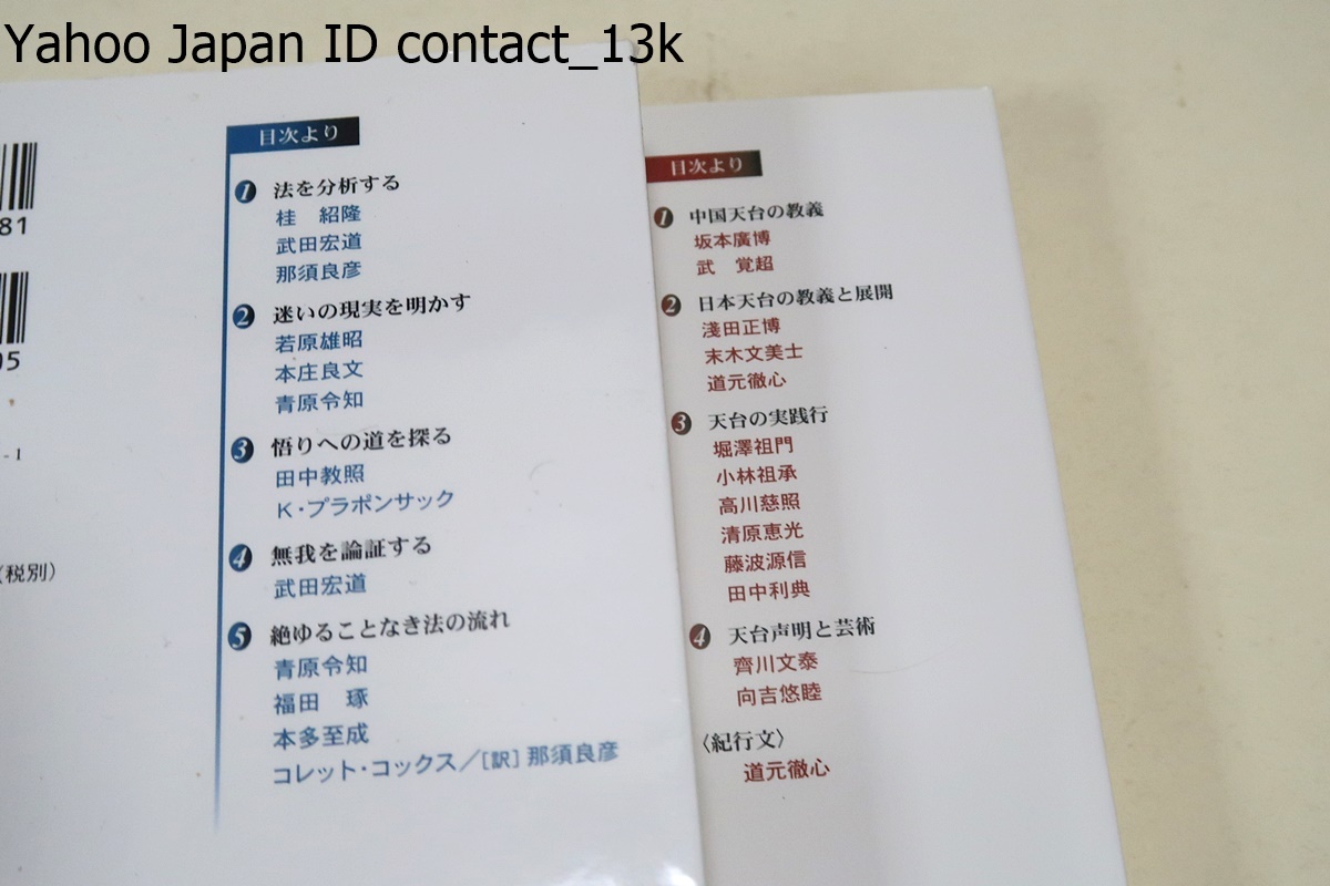 龍谷大学仏教学叢書5冊/唯識・こころの仏教/西域・流砂に響く仏教の調べ/天台・比叡に響く仏の声/倶舎・絶ゆることなき法の流れ/華厳_画像10