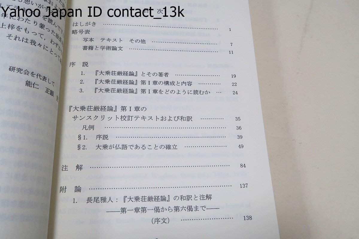 Bibian 比比昂- 龍谷大学・仏教文化研究叢書3冊/大乗荘厳経論 Bibian 比比昂- 龍谷大学・仏教文化研究叢書3冊/大乗荘厳経論