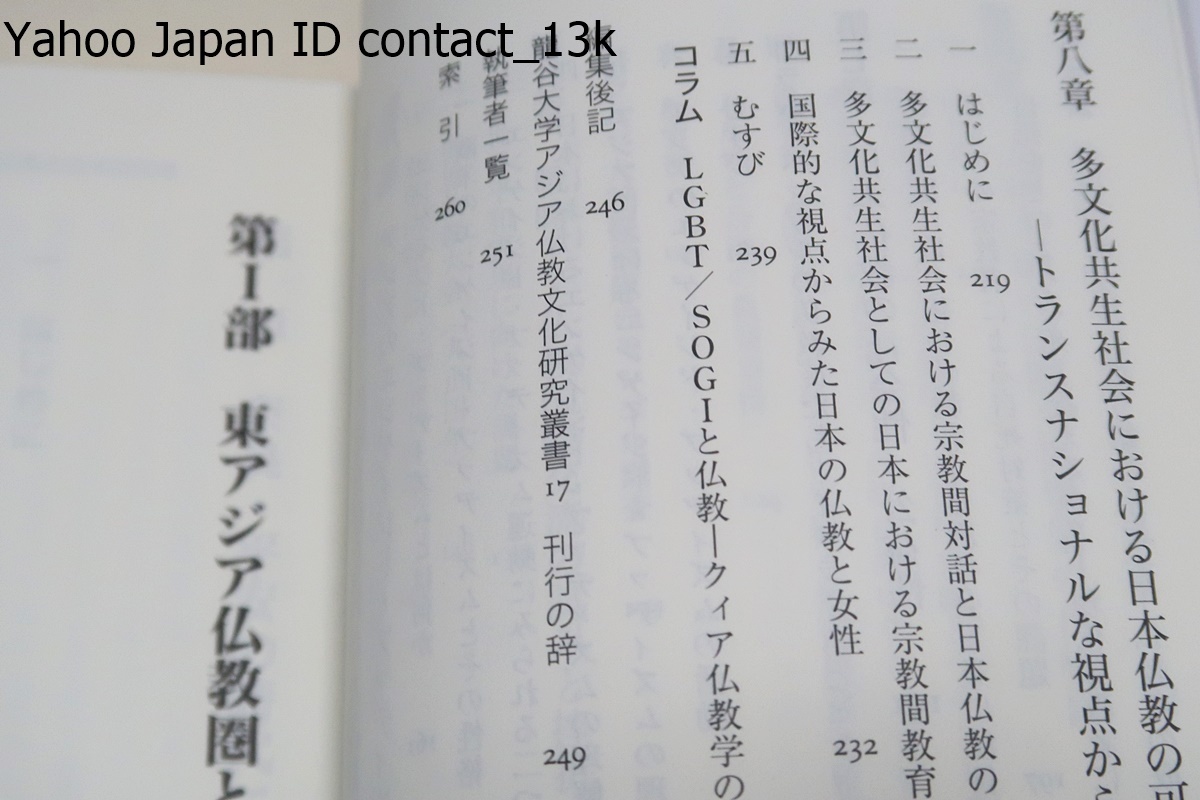 国際社会と日本仏教/国際色豊かな姿と現代社会の課題に挑む新たな姿を知る・仏教は現代社会の課題に寄り添うとして国内外で注目される_画像6