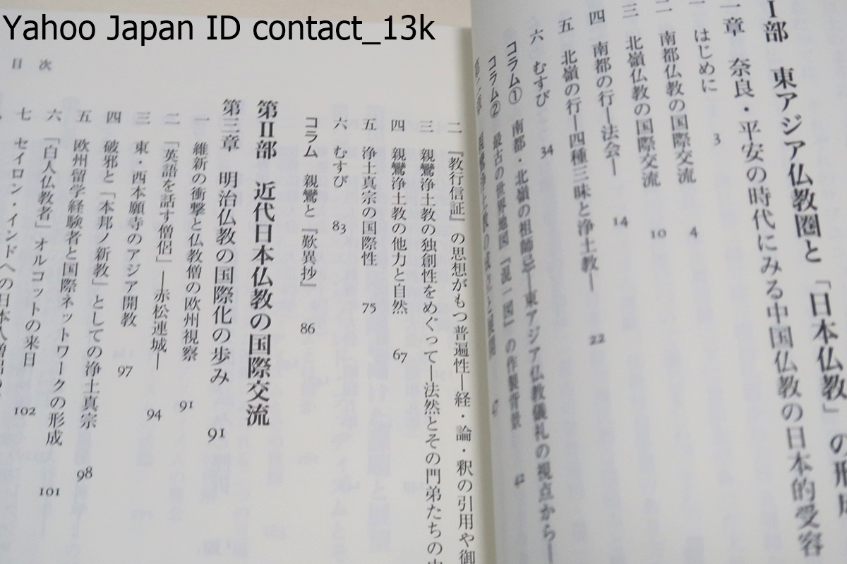 国際社会と日本仏教/国際色豊かな姿と現代社会の課題に挑む新たな姿を知る・仏教は現代社会の課題に寄り添うとして国内外で注目される_画像4