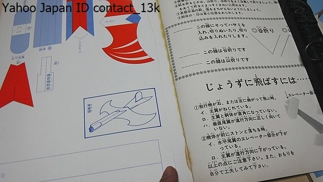 青空にとばそう・紙で作る飛行機・別冊朝日ソノラマ・2冊/田中愛望考案/昭和48年_画像4