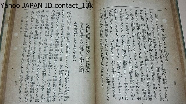 神秘霊魂・口よせの術/高田俊一郎/大正7年/忍術魔法術/痛烈なる実行方法の書いてあるのは知らなかった・双龍軒先生は武芸の達人であろう - 和書 神秘霊魂・口よせの術/高田俊一郎/大正7年/忍術魔法術/痛烈なる実行方法の書いてあるのは知らなかった・双龍軒先生は武芸の達人であろう - 和書