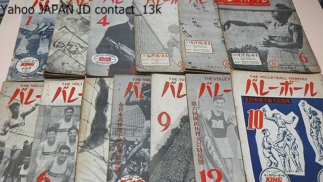 月刊バレーボール・13冊/日本バレーボール協会機関紙/昭和20年代/第6回