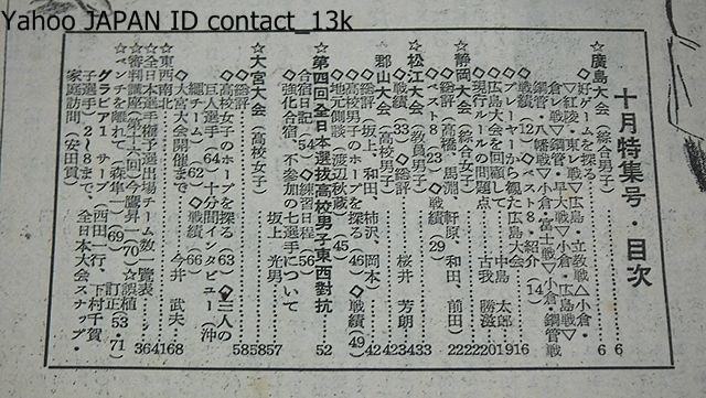 月刊バレーボール・13冊/日本バレーボール協会機関紙/昭和20年代/第6回国民体育大会特集/全日本選手権大会特集/全日本高校選手権大会展望号_画像8