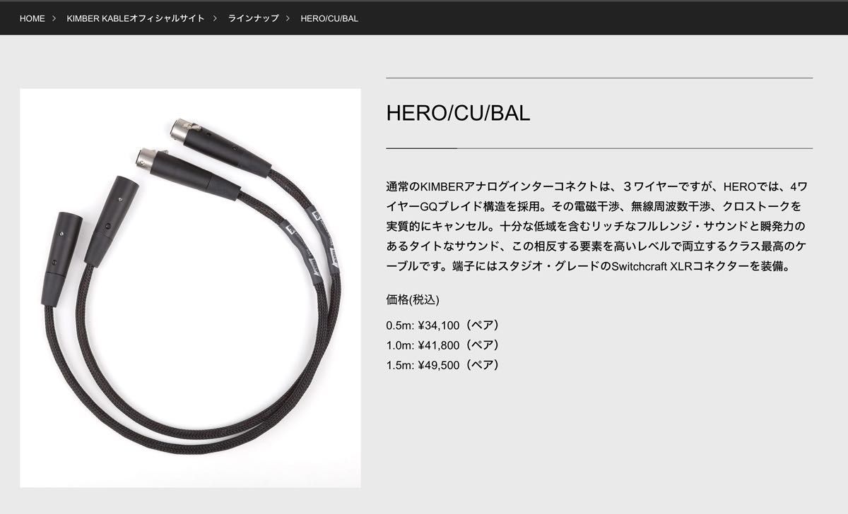 新品 未開封 KIMBER KABLE HERO Cu 2m XLR バランスケーブル 家電量販店で購入 57200円