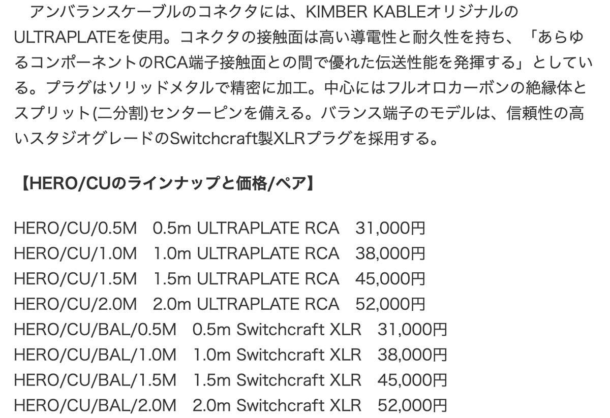 新品 未開封 KIMBER KABLE HERO Cu 2m XLR バランスケーブル 家電量販店で購入 57200円