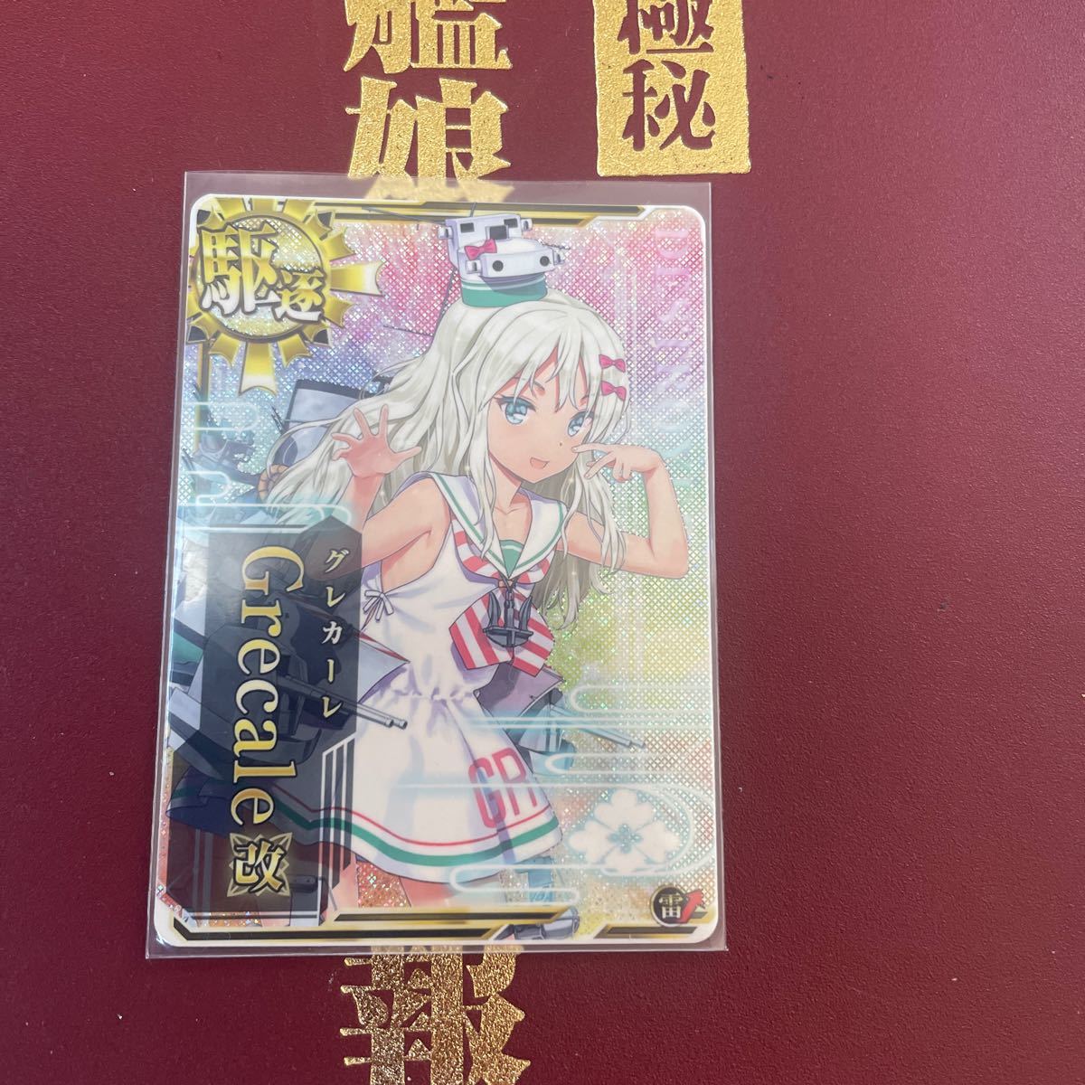 艦これアーケード　グレカーレ改　ホロ　未使用品_画像1