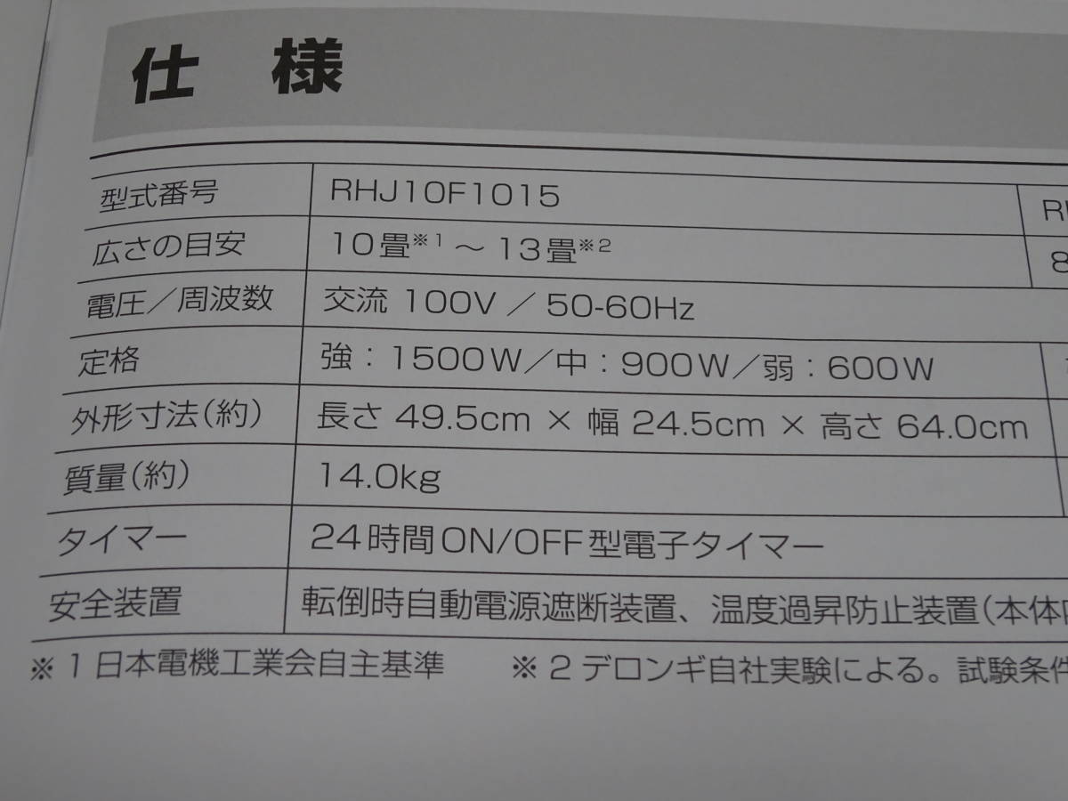 中古 良品 DeLonghi デロンギ オイルヒーター RHJ10F1015-DG 家庭用 タイマー付 サーマルカットフィン 1500W 10～13畳_画像10