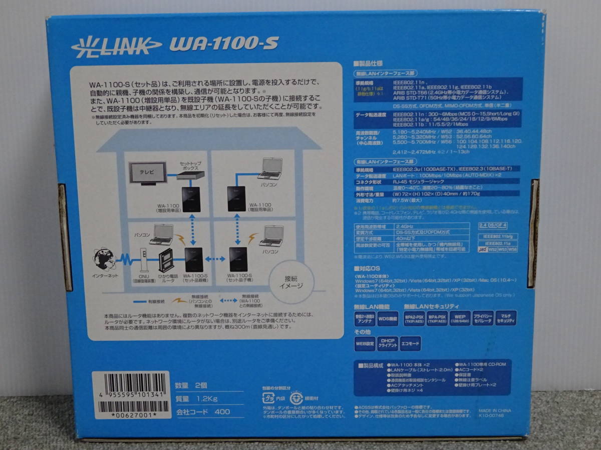 中古 NTT東日本 光LINK ワイヤレスアダプタ 2個入 WA-1100S 無線LAN ひかり電話 ひかりTV_画像8