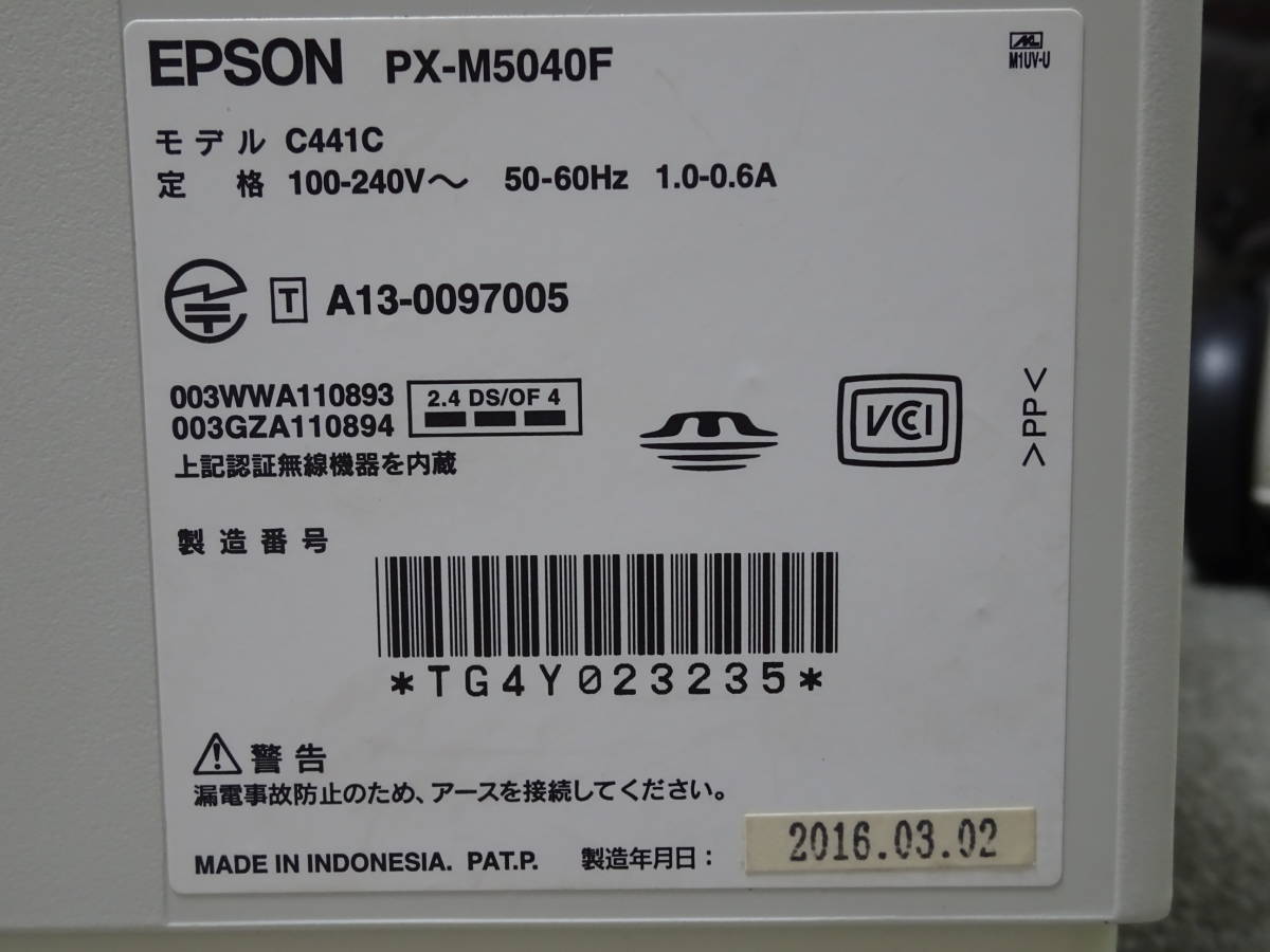 ジャンク EPSON エプソン インクジェットプリンター PX-M5040F 複合機 A3 ビジネスプリンター 現状 ラージ便発送_画像10