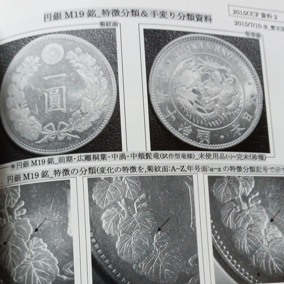 未使用】日本近代銀貨研究(5)10周年記念小冊子 古銭 硬貨 銀貨 未使用】日本近代銀貨研究(5)10周年記念小冊子 古銭 硬貨 銀貨