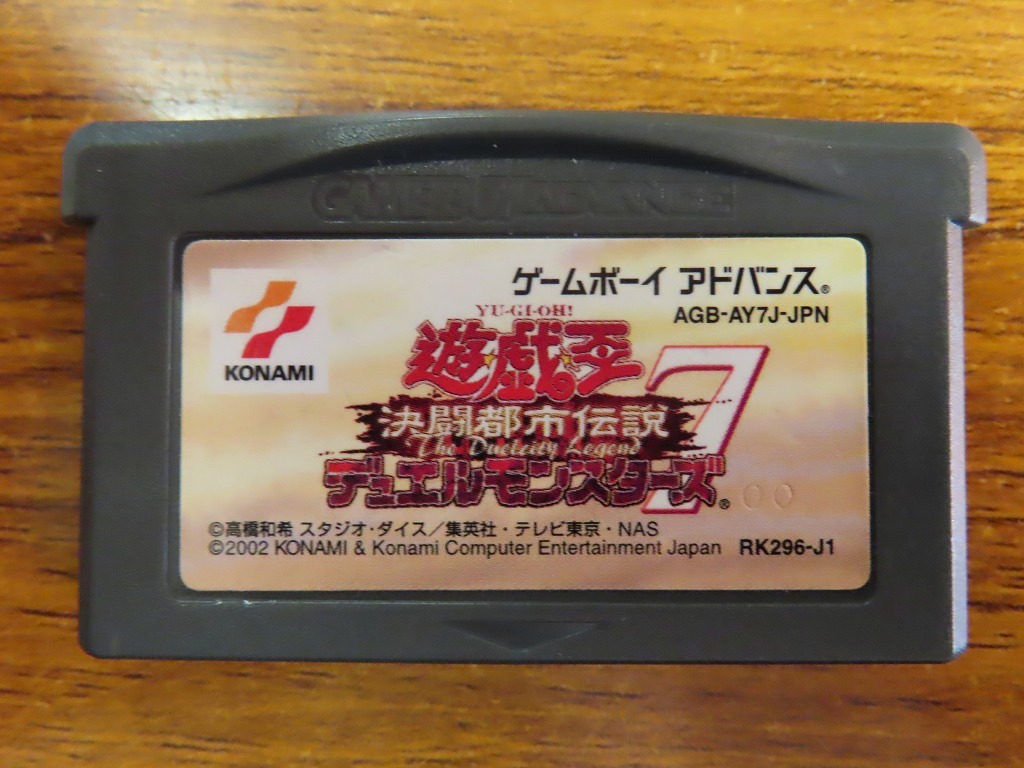 KM6874★GBAソフトのみ 遊戯王 デュエルモンスターズ7 決闘都市伝説 刻印00 セーブデータ有 起動確認済 クリーニング済_画像1