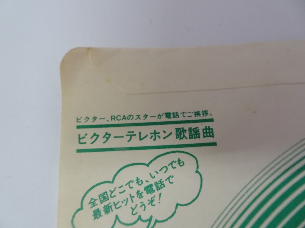 KMR393★EPレコード 桜田淳子 もう戻れない ロンリー・ガール SV-6276 送料140円の画像8