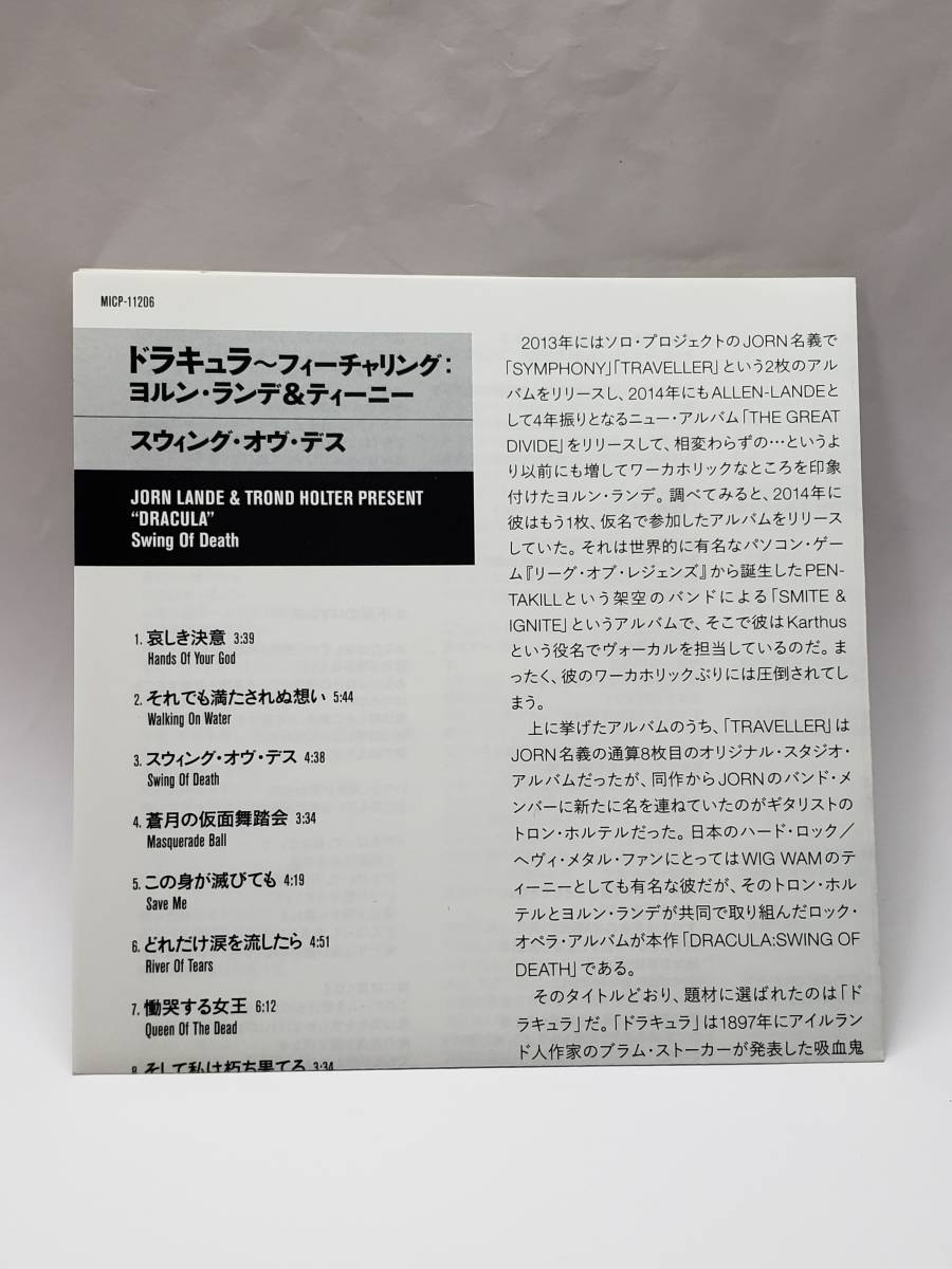 DRACULA/SWING OF DEATH/ドラキュラ～フィーチャリング：ヨルン・ランデ/スウィング・オヴ・デス/国内盤CD/帯付/2015年発表/入手困難盤_画像5