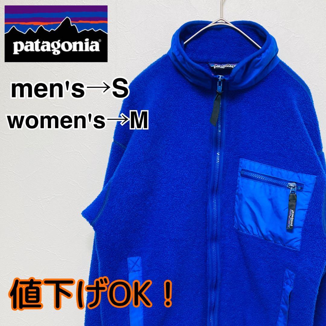 【値下げOK!】Patagonia　フルジップフリースジャケット　ブルー　M