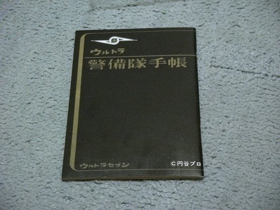 [非売品] ぼくらコミックス ウルトラQ(復刻版)＆ウルトラ警備隊手帳(復刻版) [ウルトラ特撮 PERFECT MOOK 全巻購入者特典]_画像6