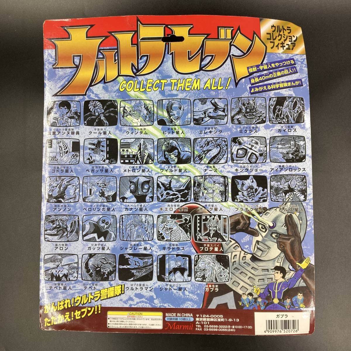 RX7026 マーミット ウルトラコレクション フィギュア RX7026 マーミット ウルトラコレクション フィギュア