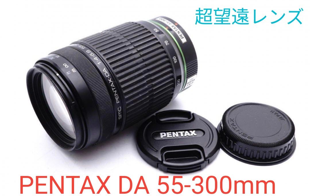 5月20日限定特価♪PENTAX 超望遠レンズ DA 55-300mm