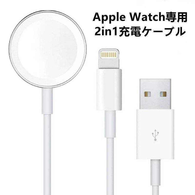 Apple Watch & iPhone 2in1充電ケーブル マグネット充電器 ライトニングケーブル アップルウォッチ充電器 急速充電 充電ケーブル _画像1