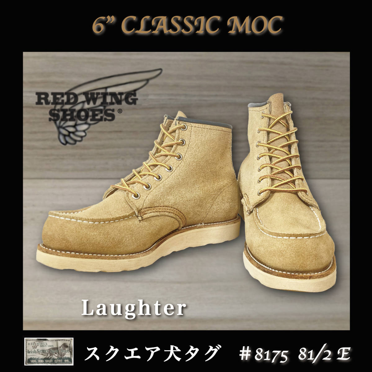 RED WING #8173 犬タグ　クラッシックモック　US81/2 E クリーニング済み_画像1