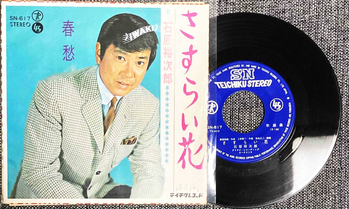 EPレコード 当時物 石原裕次郎 さすらい花 【最安値大量出品中！おまとめ発送OKです】_画像1