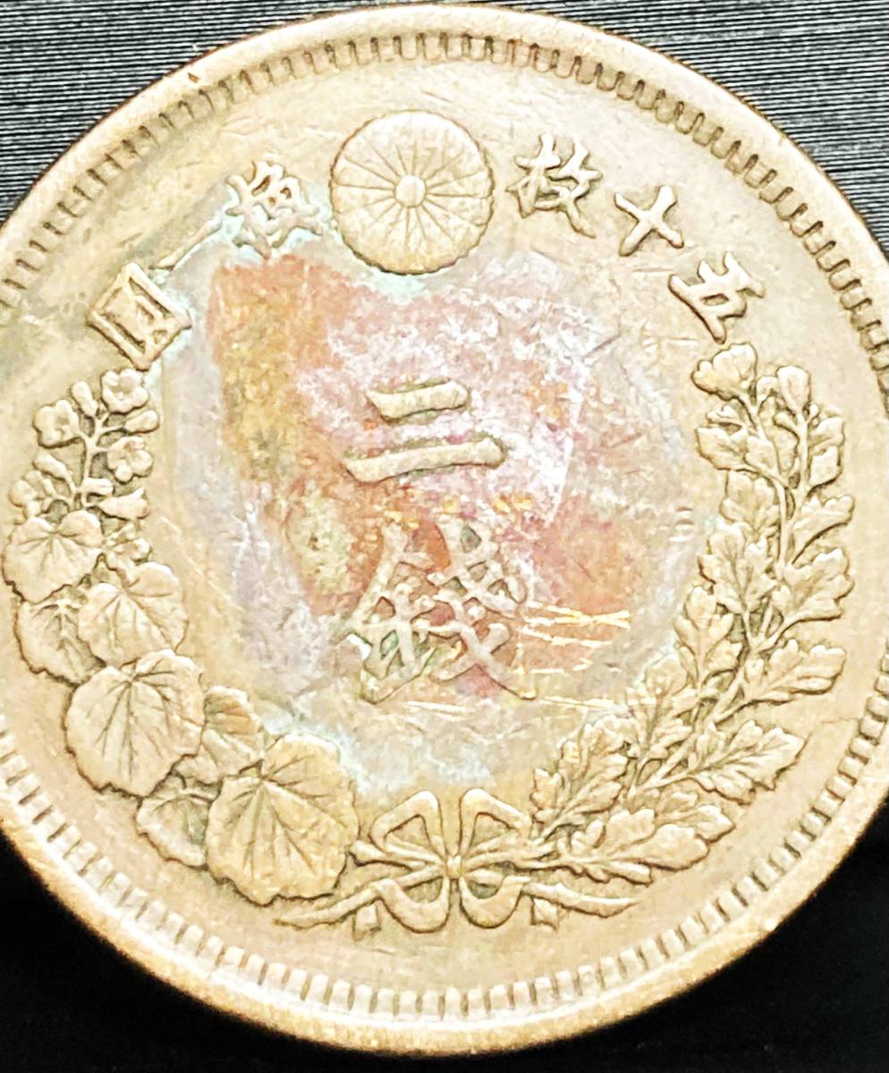竜2銭銅貨 明治8年 長さ約31.6ｍｍ 重さ約14.0g 古銭 骨董 日本 硬貨 貨幣 アンティーク コイン 近代 二銭銅貨 古錢の画像6