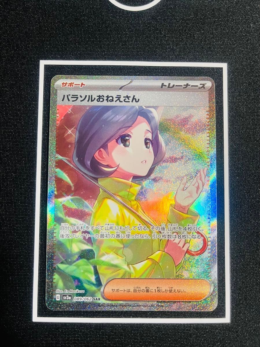パラソルおねえさん SAR ポケモンカードゲーム 美品|Yahoo パラソルおねえさん SAR ポケモンカードゲーム 美品|Yahoo