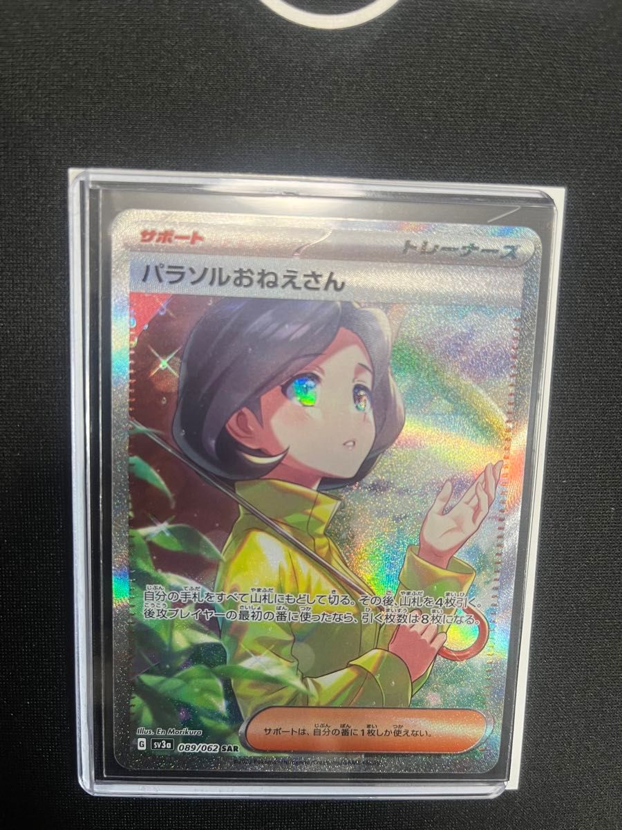 パラソルおねえさん SAR ポケモンカードゲーム 美品|Yahoo パラソルおねえさん SAR ポケモンカードゲーム 美品|Yahoo