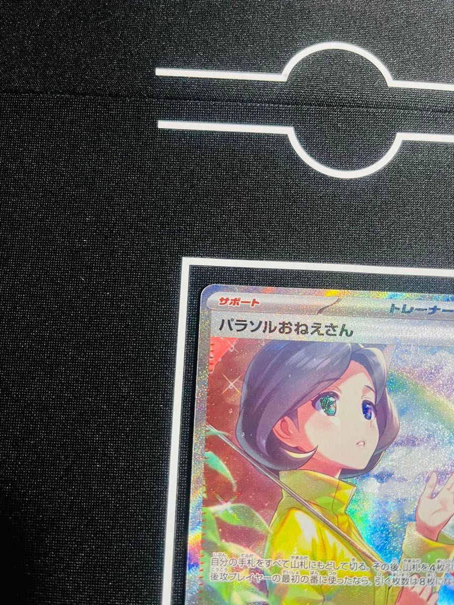 パラソルおねえさん SAR ポケモンカードゲーム 美品|Yahoo パラソルおねえさん SAR ポケモンカードゲーム 美品|Yahoo