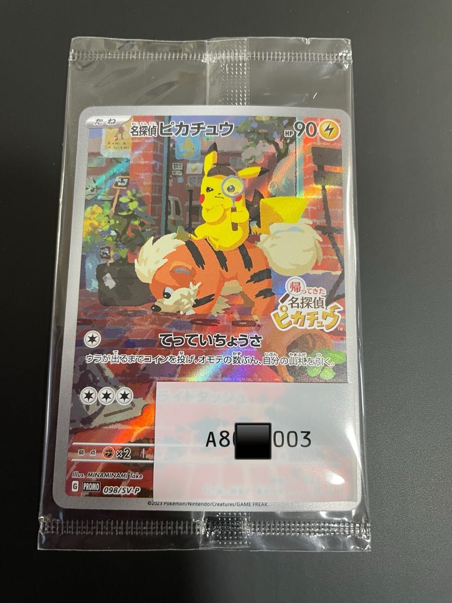 名探偵ピカチュウ プロモカード新品未開封 名探偵ピカチュウ プロモカード新品未開封