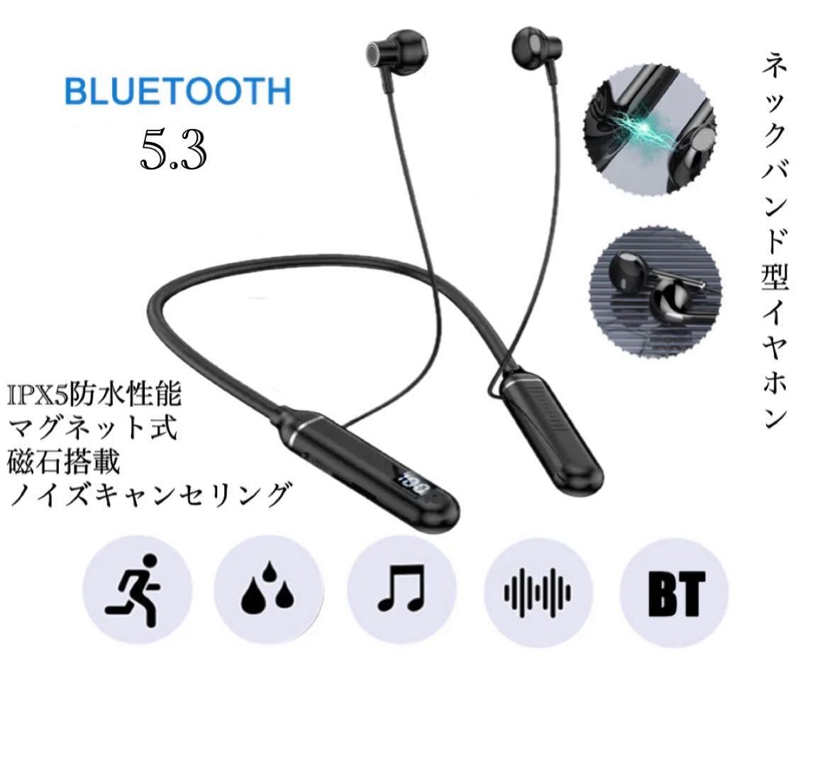 イヤホン ワイヤレスイヤホ Bluetooth 5.3 IPX5 ネックバンド型イヤホン 首掛け スポーツ防水 ノイズキャンセリング マイク 両耳 1_画像1