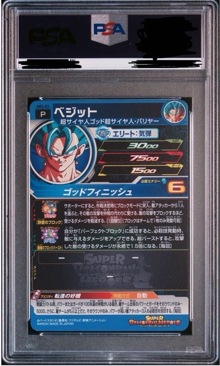 PSA10 ABS-03 ベジット エラー|Yahoo!フリマ(旧PayPayフリマ) PSA10 ABS-03 ベジット エラー|Yahoo!フリマ(旧PayPayフリマ)