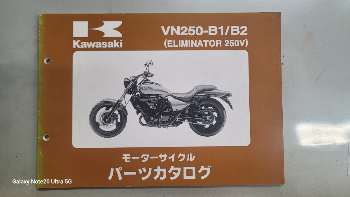 カワサキ　エリミネーター250V パーツカタログ VN250A KAWASAKI パーツリスト_画像1