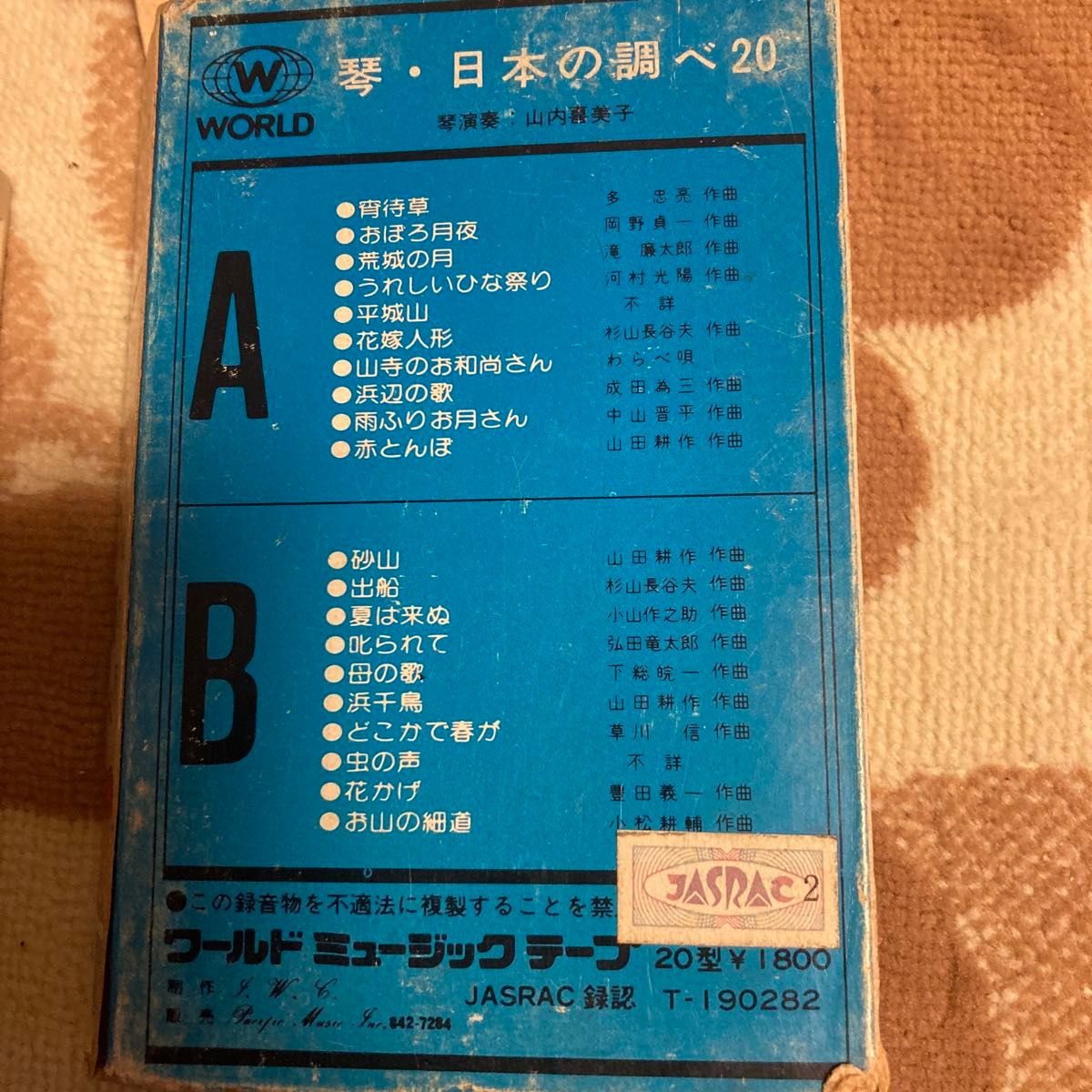 琴　日本の調べ20 カセットテープ