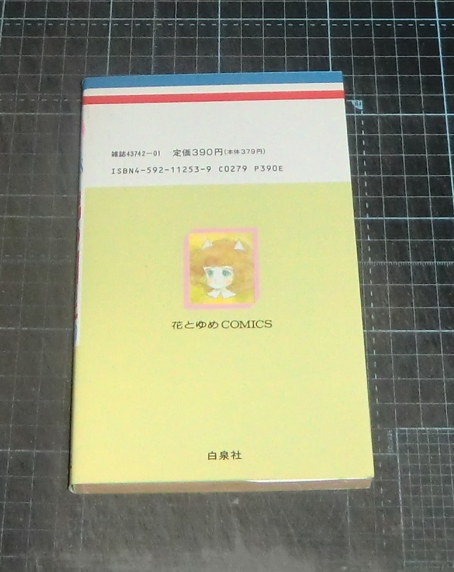 ＥＢＡ！即決。大島弓子　綿の国星　３巻　花とゆめコミックス　白泉社_画像3