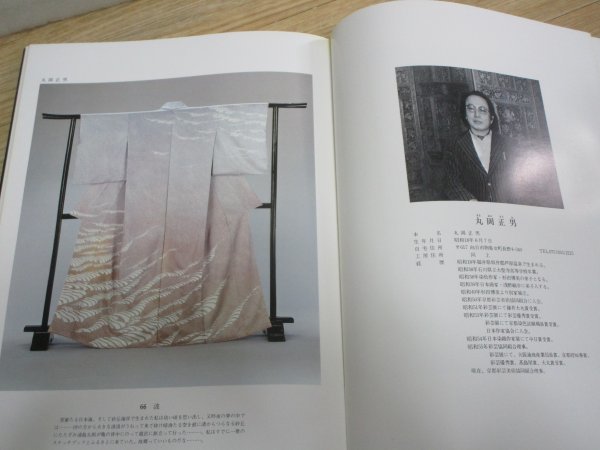 豪華大型本■京乃友禅 昭和世代による作品集　京都友禅協同組合/フジアート出版/昭和56年　発行時定価￥3万3千　138作品掲載_画像9